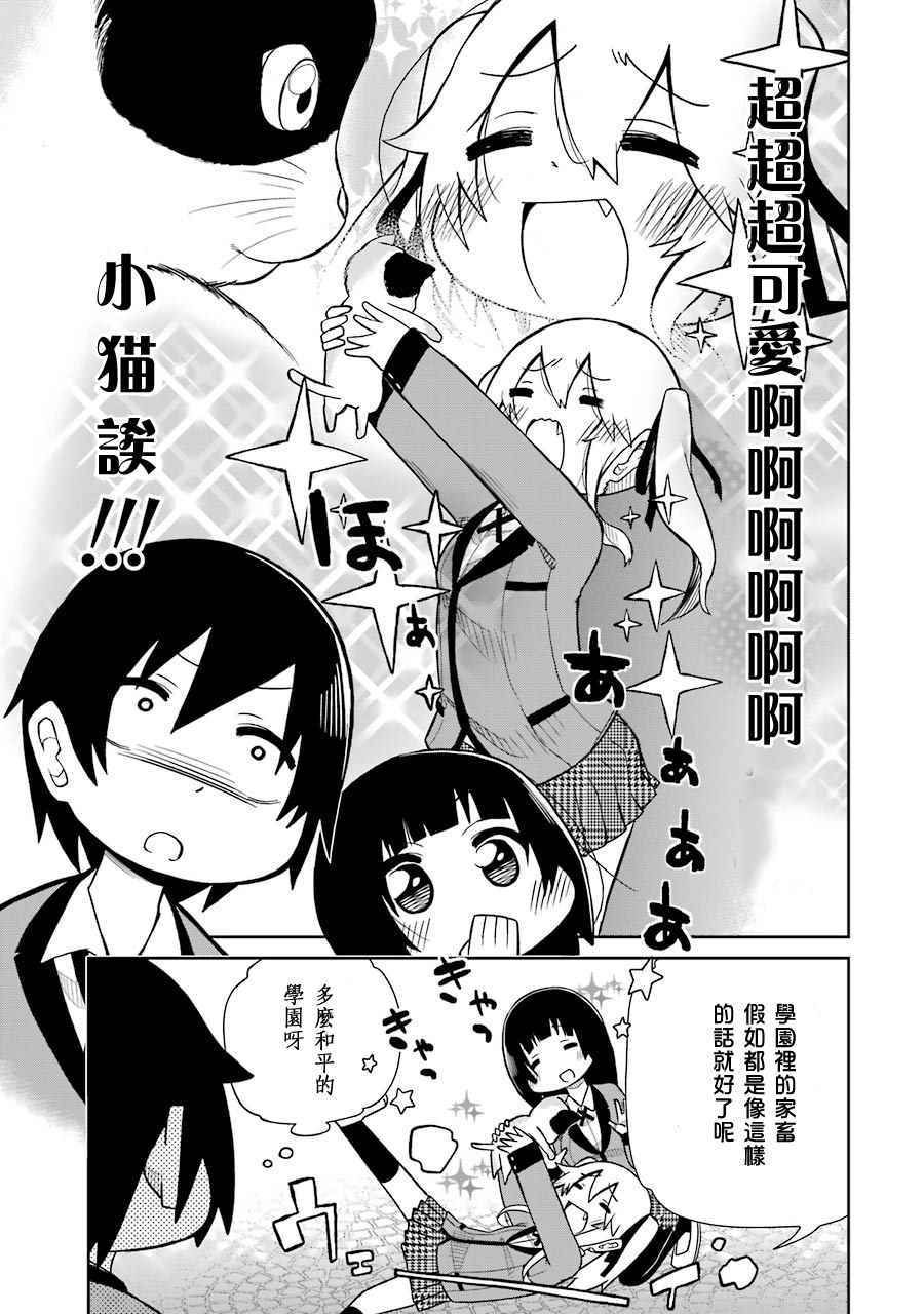 《狂赌之渊》漫画最新章节外传四格免费下拉式在线观看章节第【14】张图片