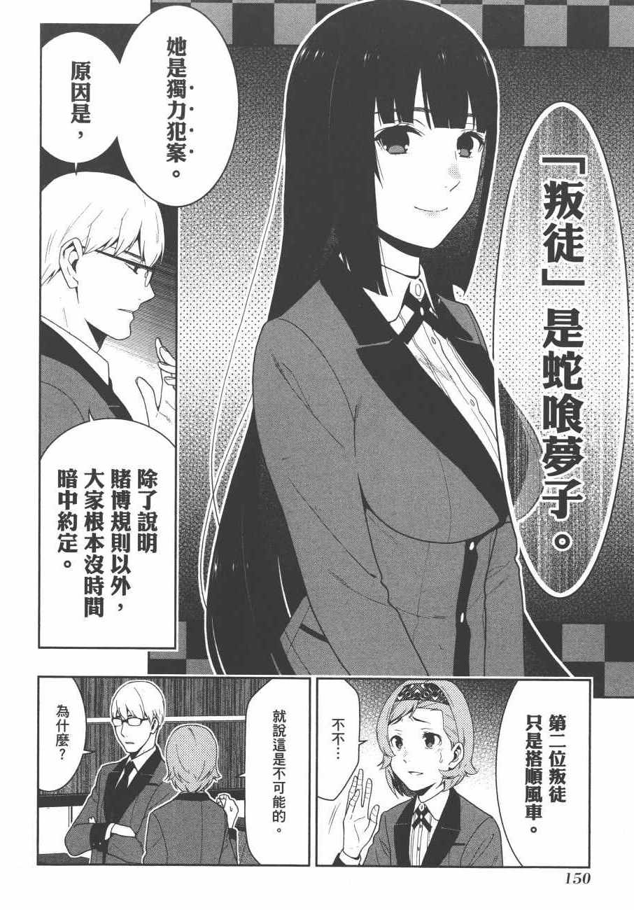 《狂赌之渊》漫画最新章节第9卷免费下拉式在线观看章节第【153】张图片