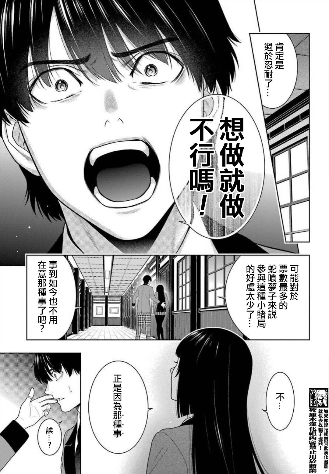 《狂赌之渊》漫画最新章节第89话 摧毁世界的女人（前篇）免费下拉式在线观看章节第【16】张图片