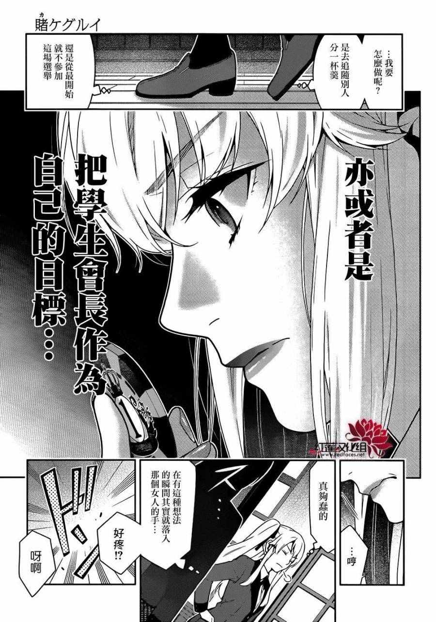 《狂赌之渊》漫画最新章节第36话免费下拉式在线观看章节第【12】张图片