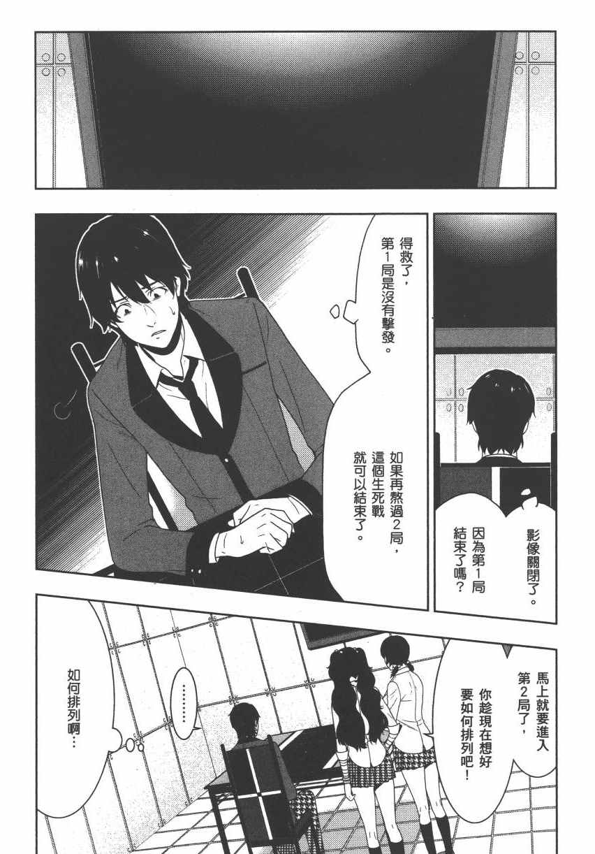 《狂赌之渊》漫画最新章节第3卷免费下拉式在线观看章节第【141】张图片