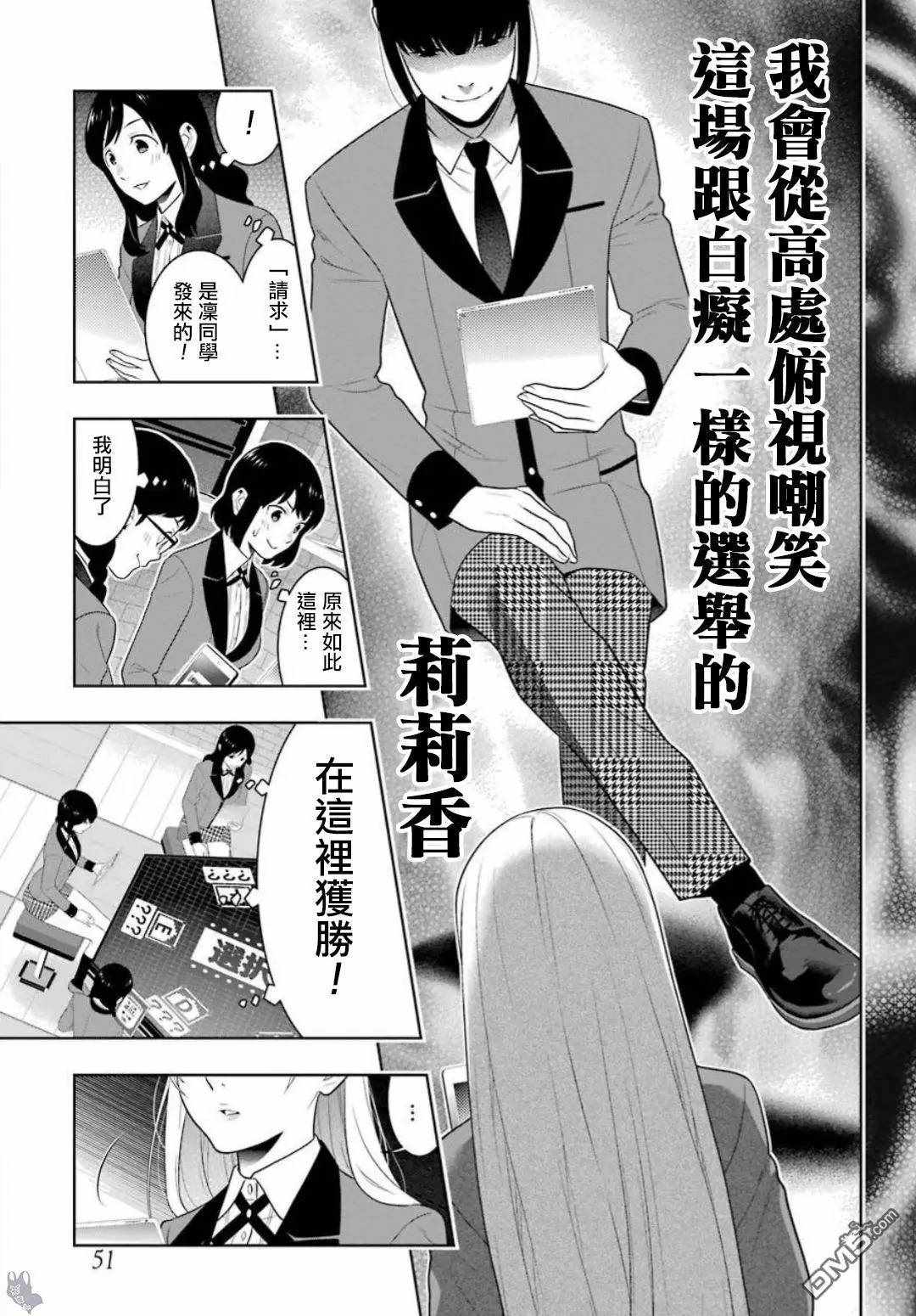 《狂赌之渊》漫画最新章节第60话免费下拉式在线观看章节第【31】张图片