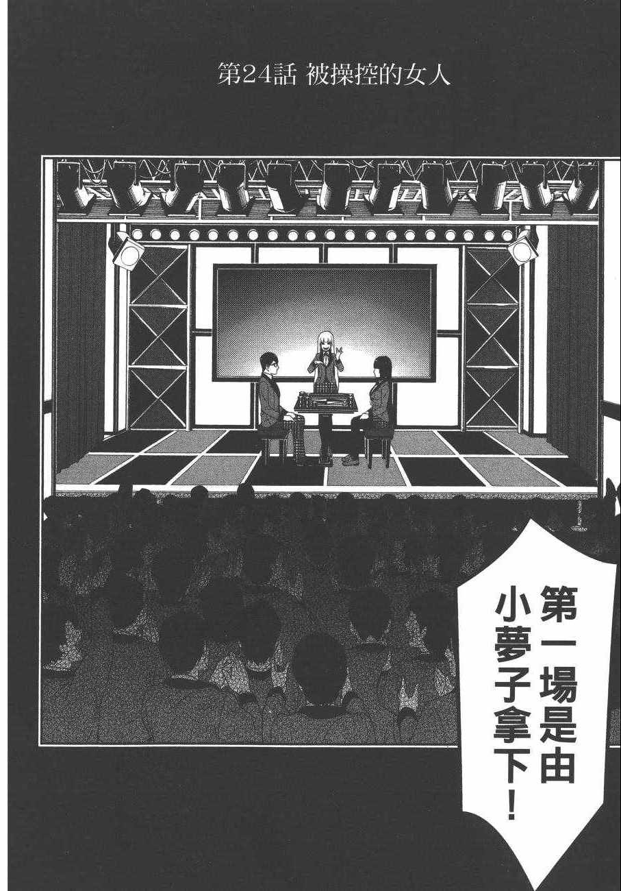 《狂赌之渊》漫画最新章节第5卷免费下拉式在线观看章节第【83】张图片