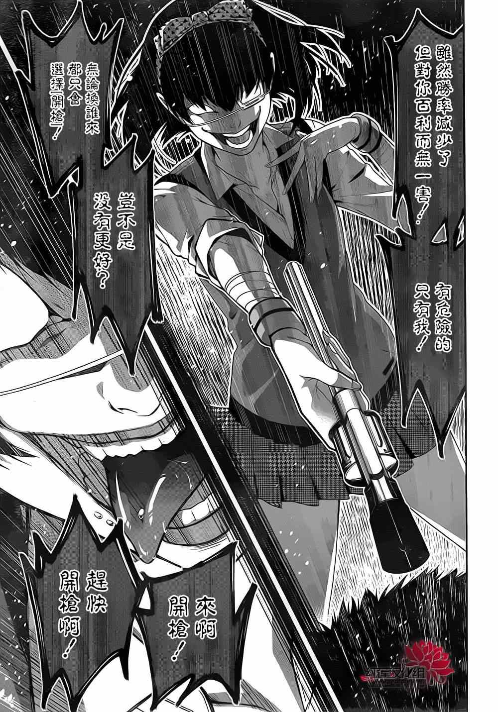 《狂赌之渊》漫画最新章节第5话免费下拉式在线观看章节第【33】张图片