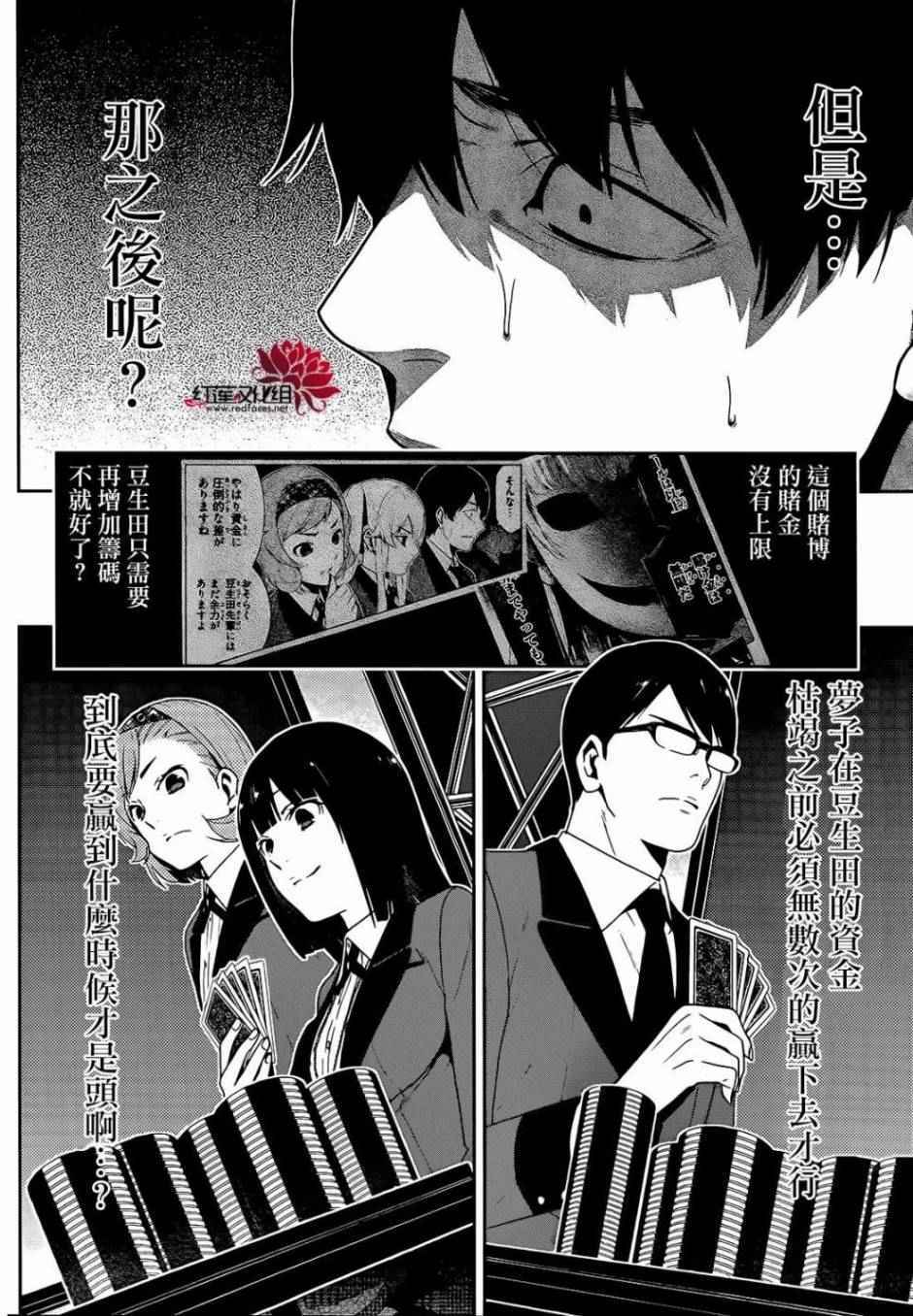 《狂赌之渊》漫画最新章节第25话免费下拉式在线观看章节第【35】张图片