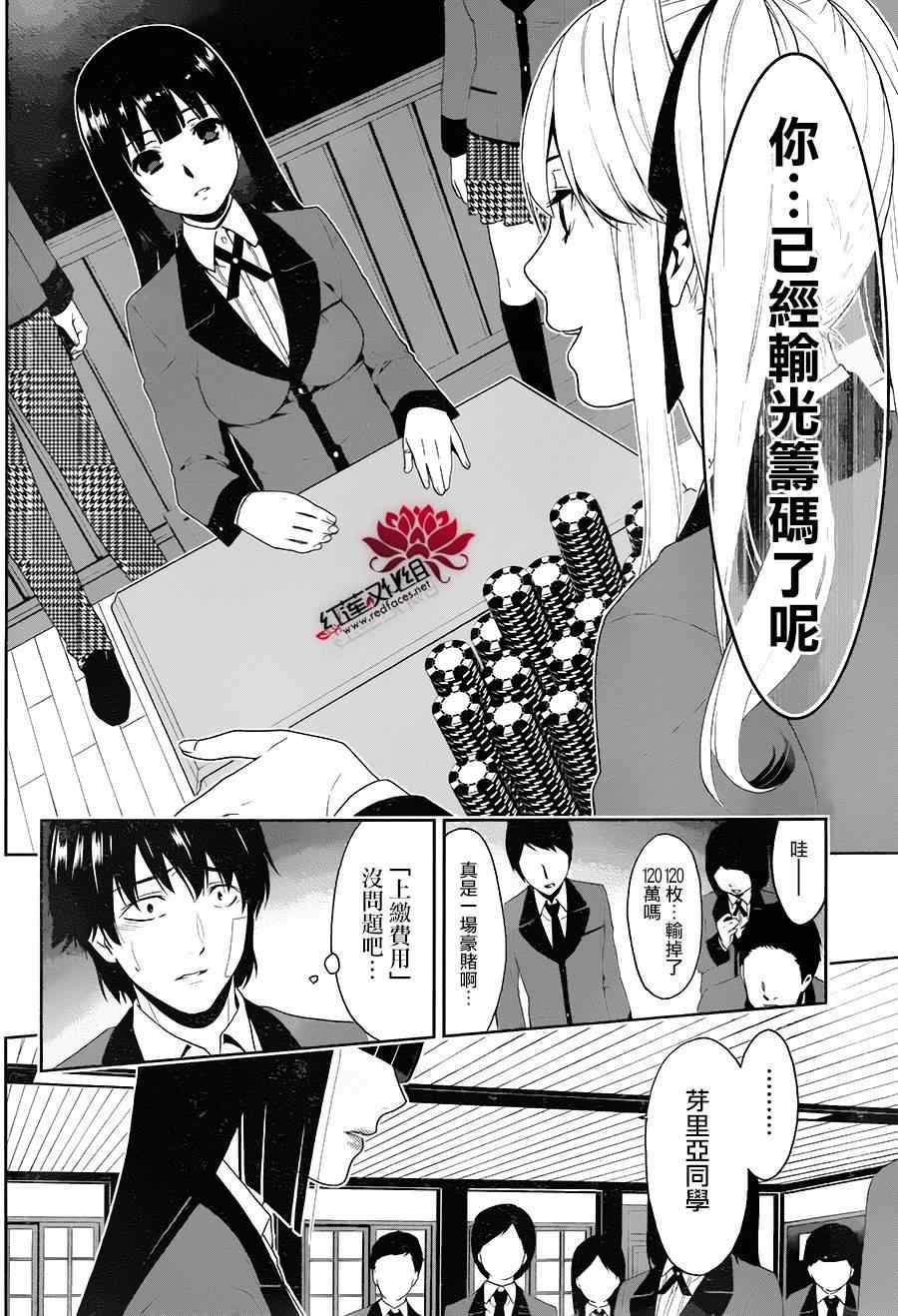 《狂赌之渊》漫画最新章节第1话免费下拉式在线观看章节第【40】张图片