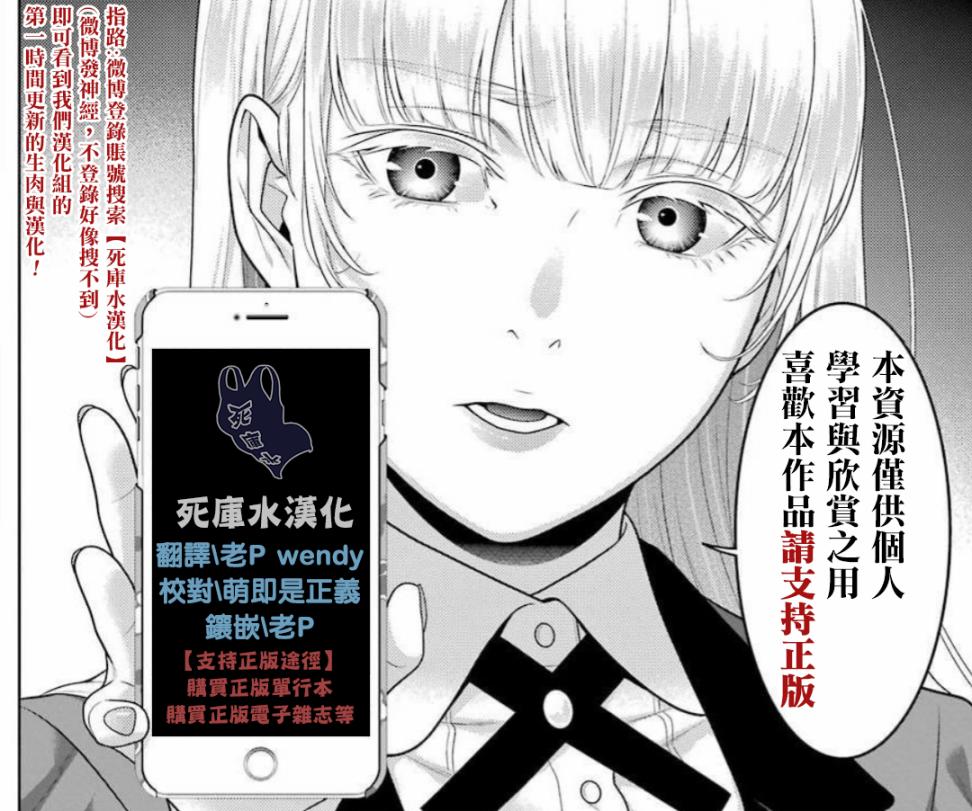 《狂赌之渊》漫画最新章节第76话免费下拉式在线观看章节第【35】张图片