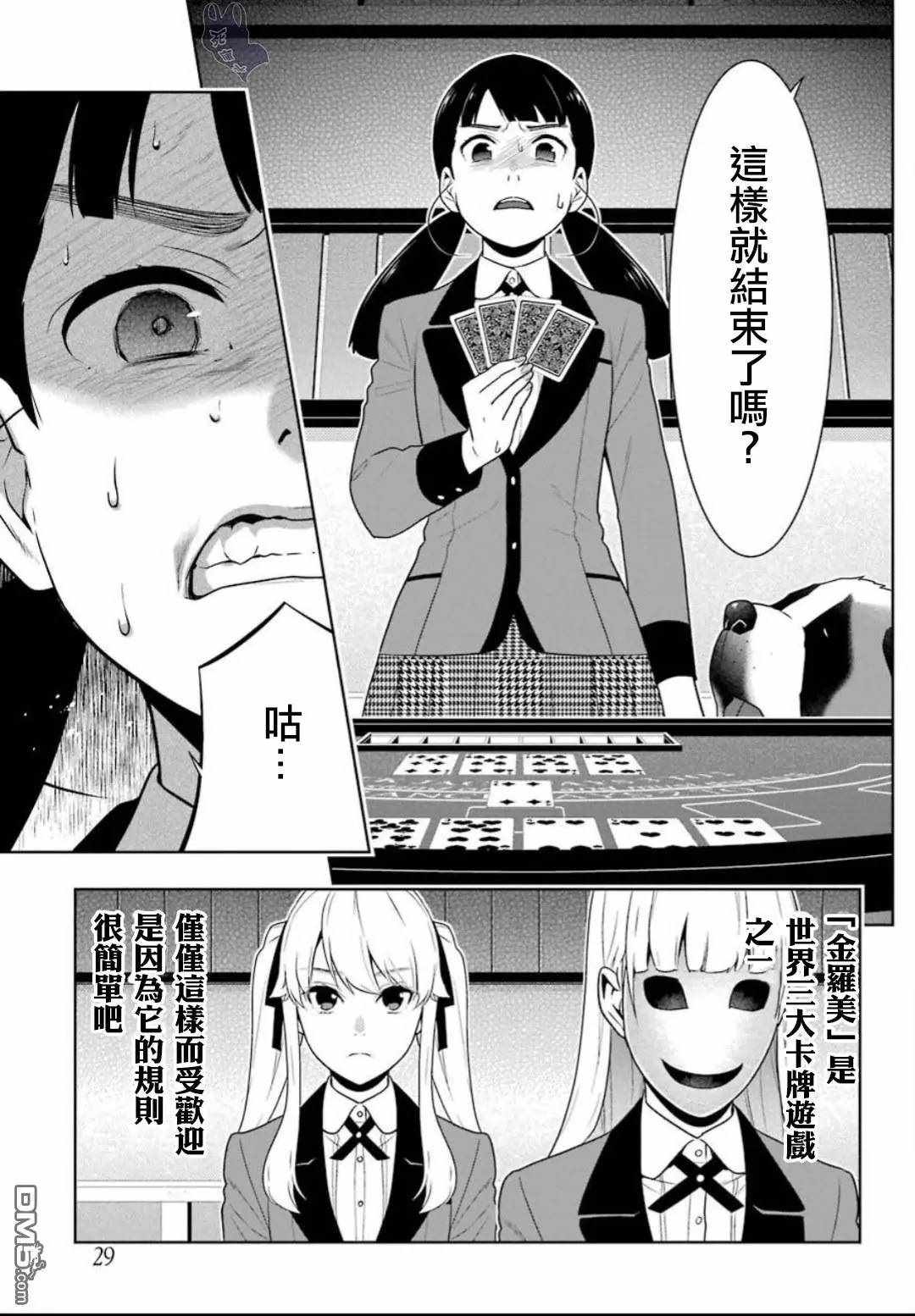 《狂赌之渊》漫画最新章节第56话免费下拉式在线观看章节第【11】张图片