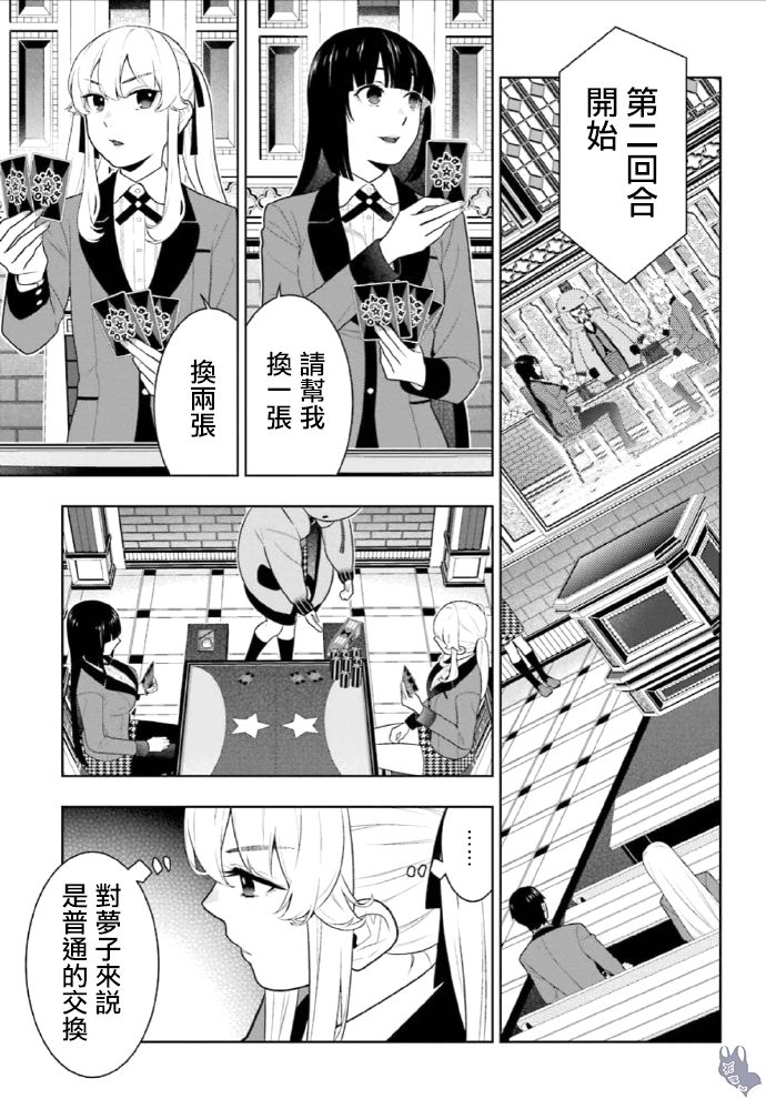 《狂赌之渊》漫画最新章节第72话免费下拉式在线观看章节第【10】张图片