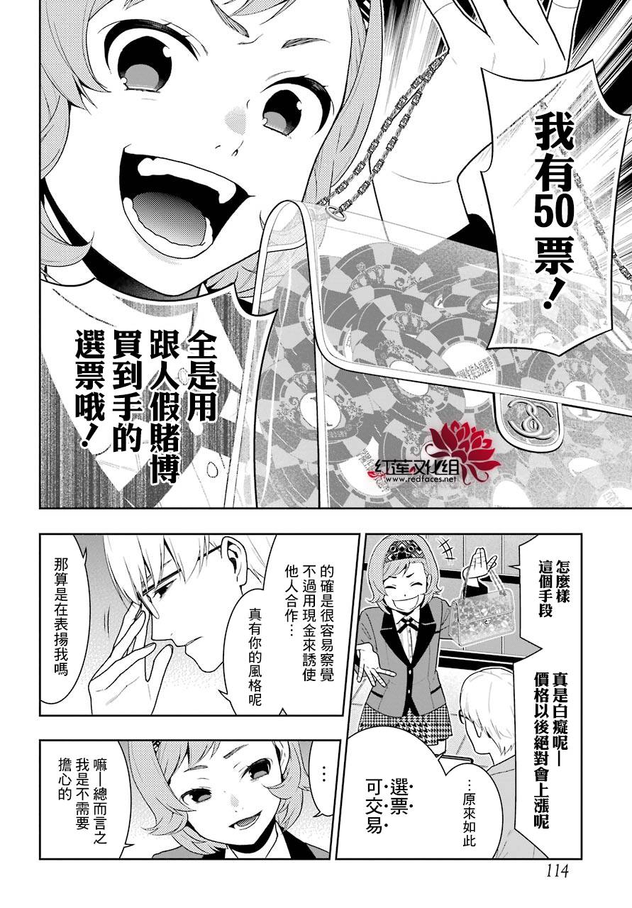 《狂赌之渊》漫画最新章节第45话免费下拉式在线观看章节第【8】张图片