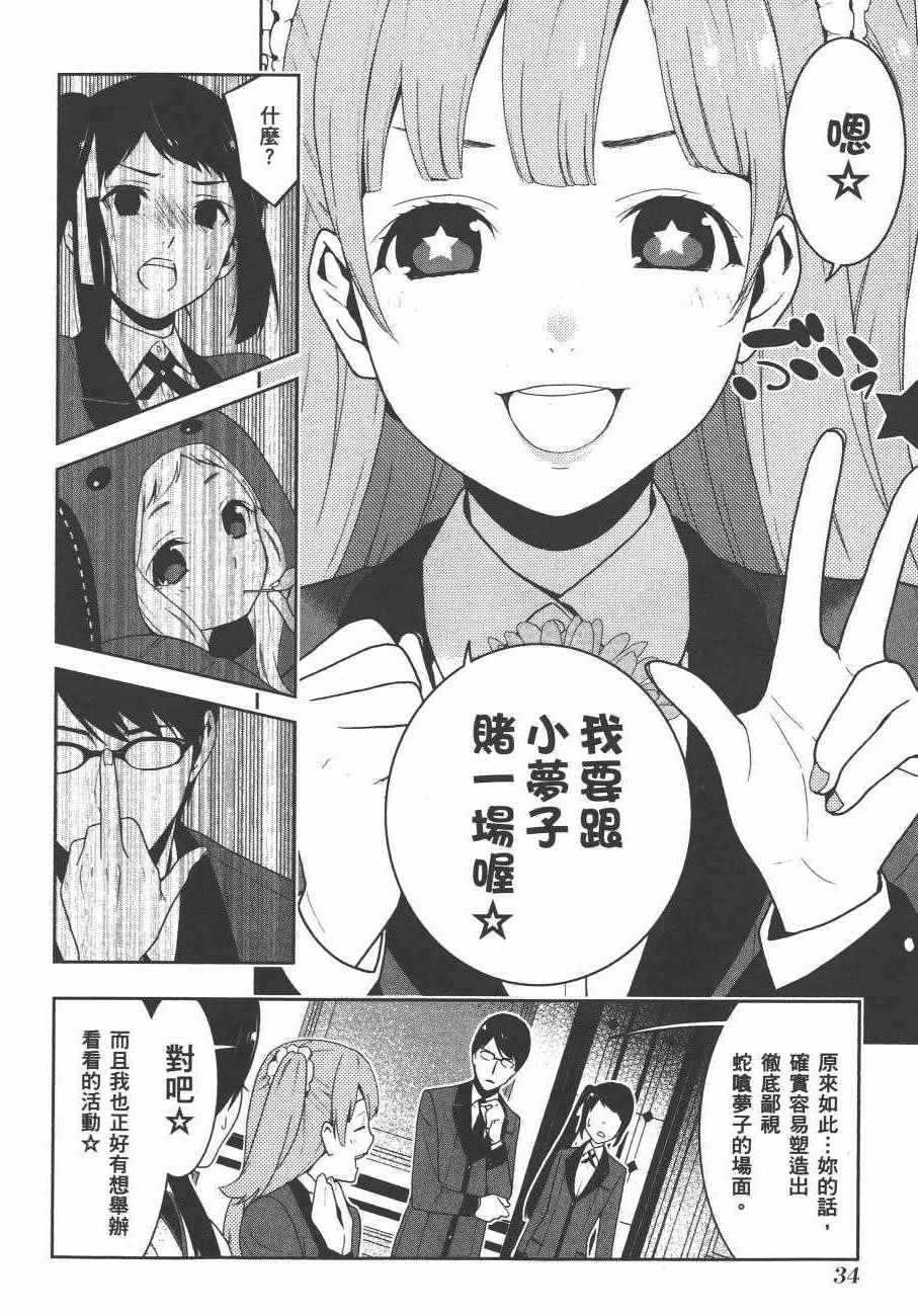 《狂赌之渊》漫画最新章节第4卷免费下拉式在线观看章节第【37】张图片