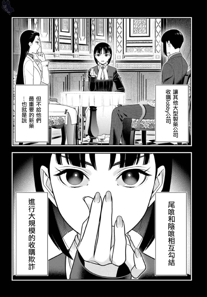 《狂赌之渊》漫画最新章节第72话免费下拉式在线观看章节第【32】张图片