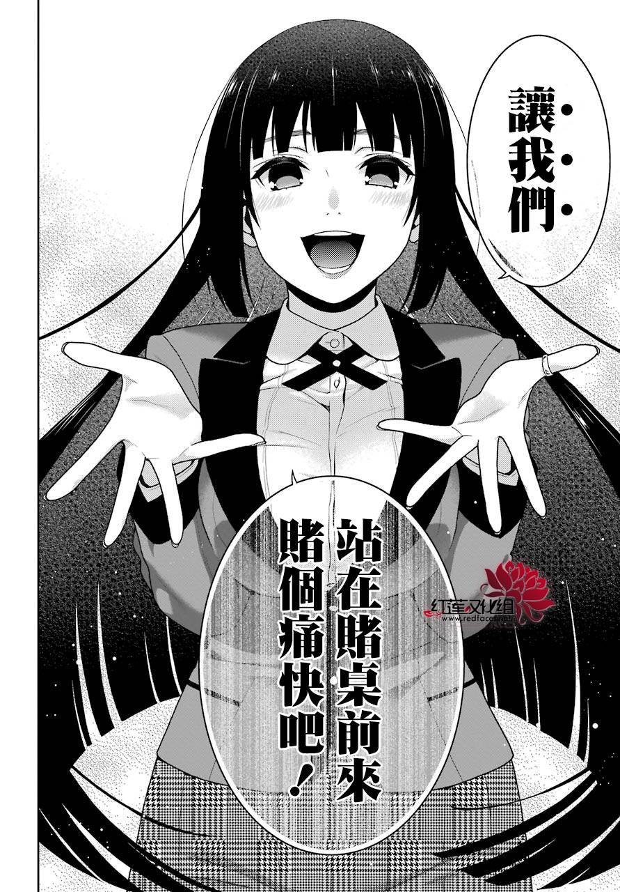 《狂赌之渊》漫画最新章节第45话免费下拉式在线观看章节第【28】张图片