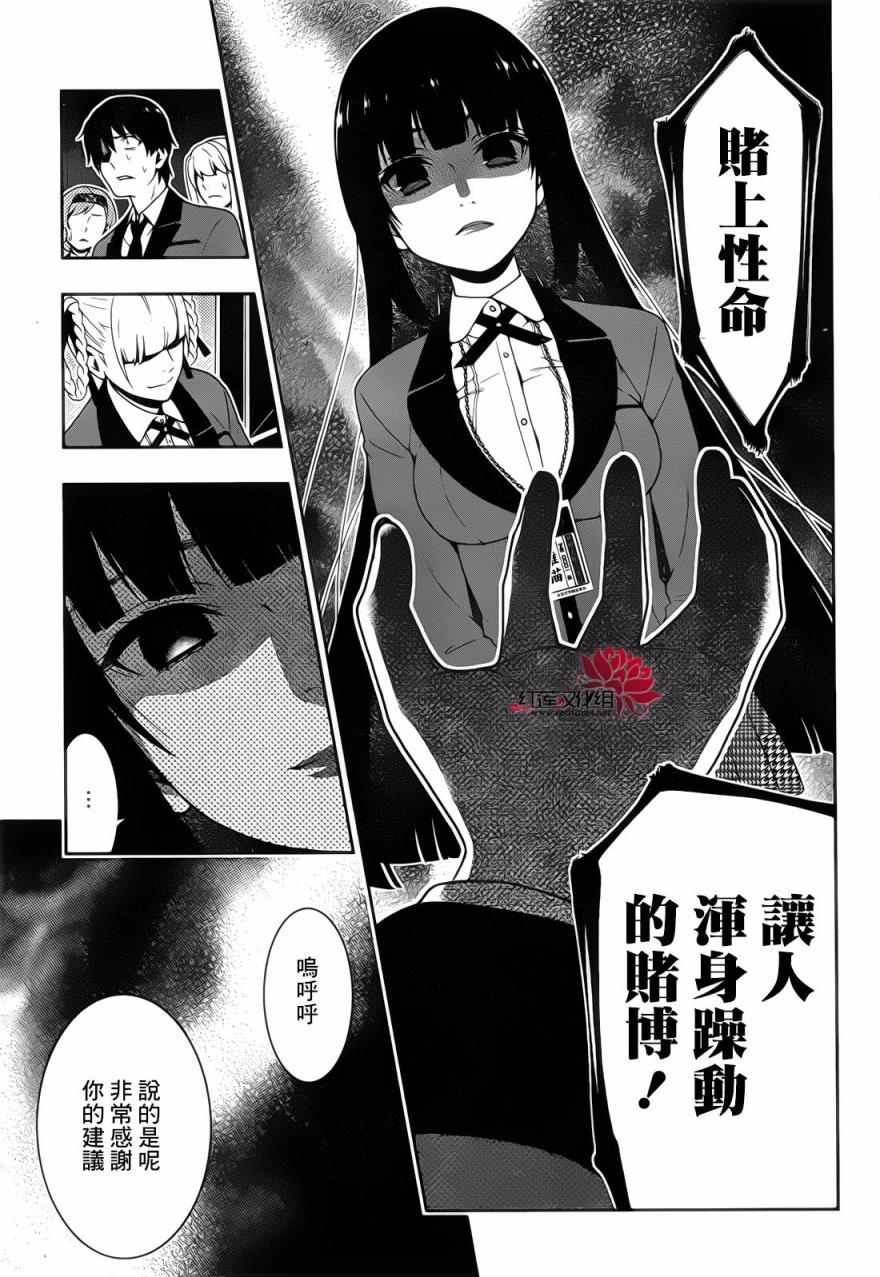 《狂赌之渊》漫画最新章节第29话免费下拉式在线观看章节第【12】张图片