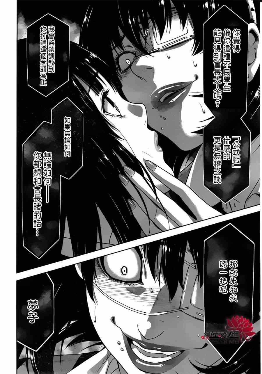 《狂赌之渊》漫画最新章节第10话免费下拉式在线观看章节第【31】张图片