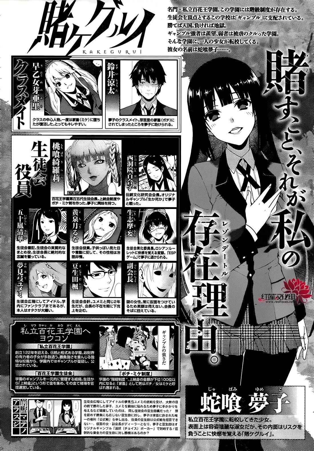 《狂赌之渊》漫画最新章节第24话免费下拉式在线观看章节第【1】张图片