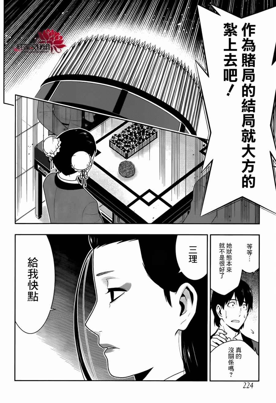 《狂赌之渊》漫画最新章节第43话免费下拉式在线观看章节第【32】张图片