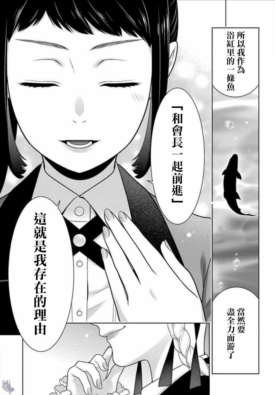 《狂赌之渊》漫画最新章节第63话免费下拉式在线观看章节第【27】张图片