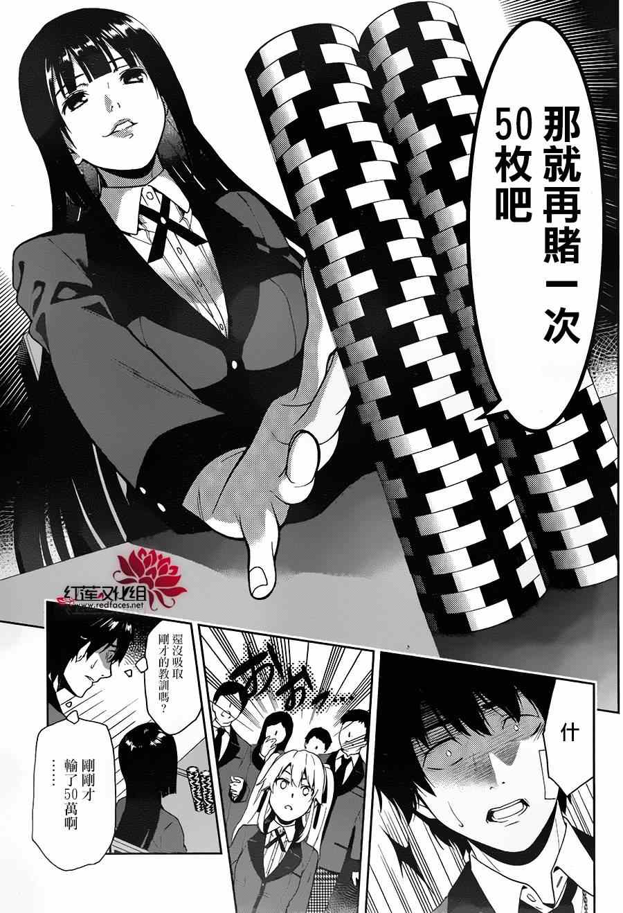 《狂赌之渊》漫画最新章节第1话免费下拉式在线观看章节第【33】张图片