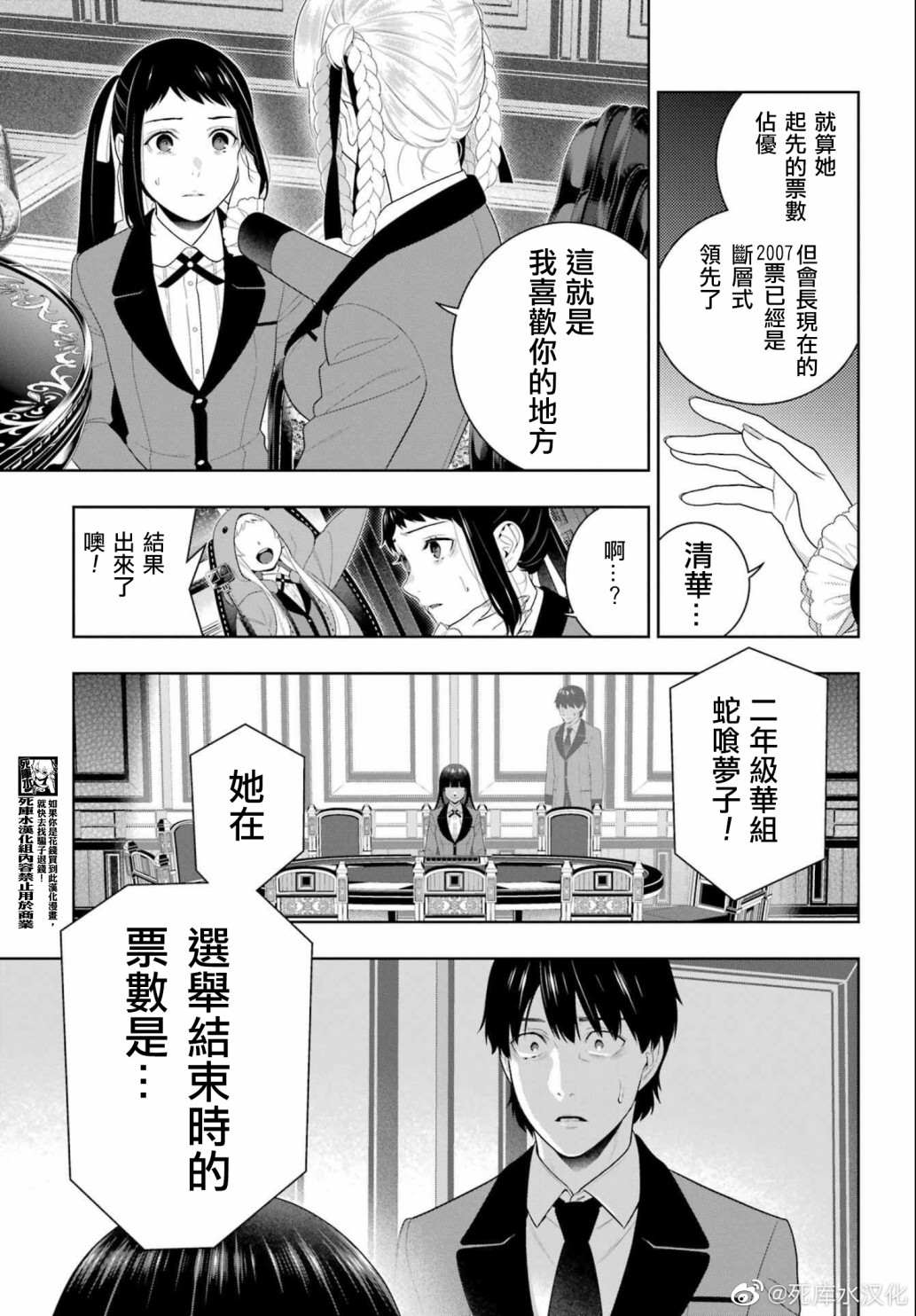 《狂赌之渊》漫画最新章节第94.2话免费下拉式在线观看章节第【21】张图片