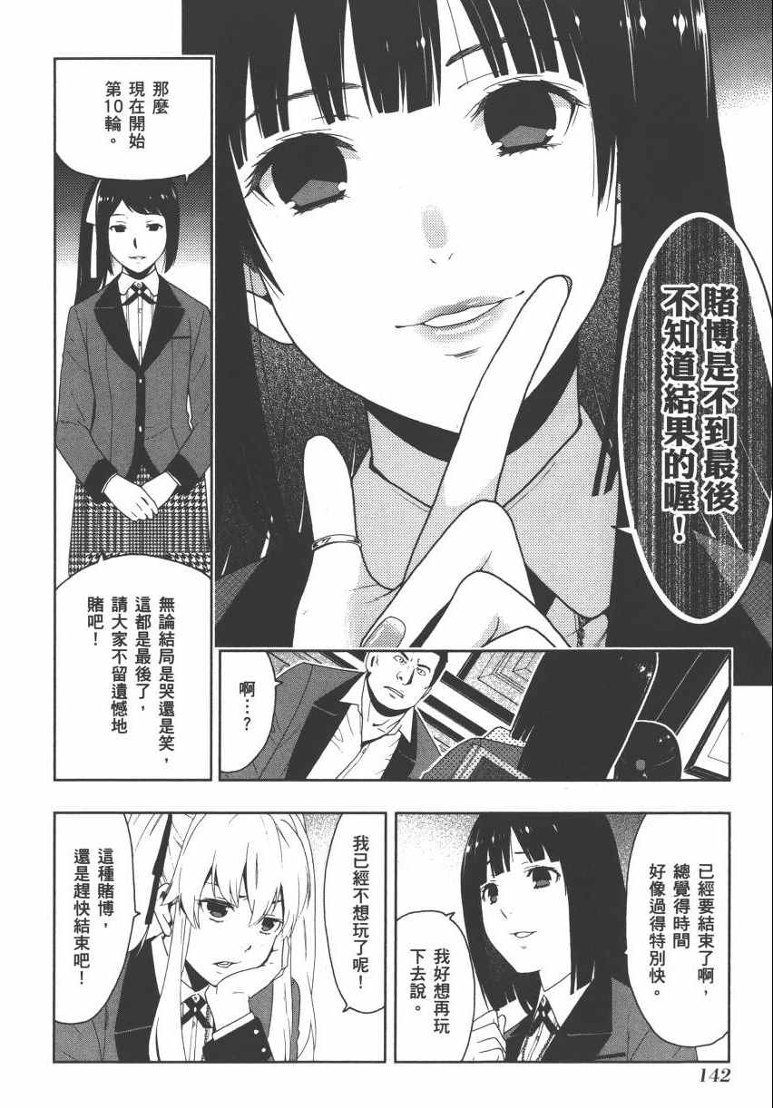 《狂赌之渊》漫画最新章节第2卷免费下拉式在线观看章节第【144】张图片