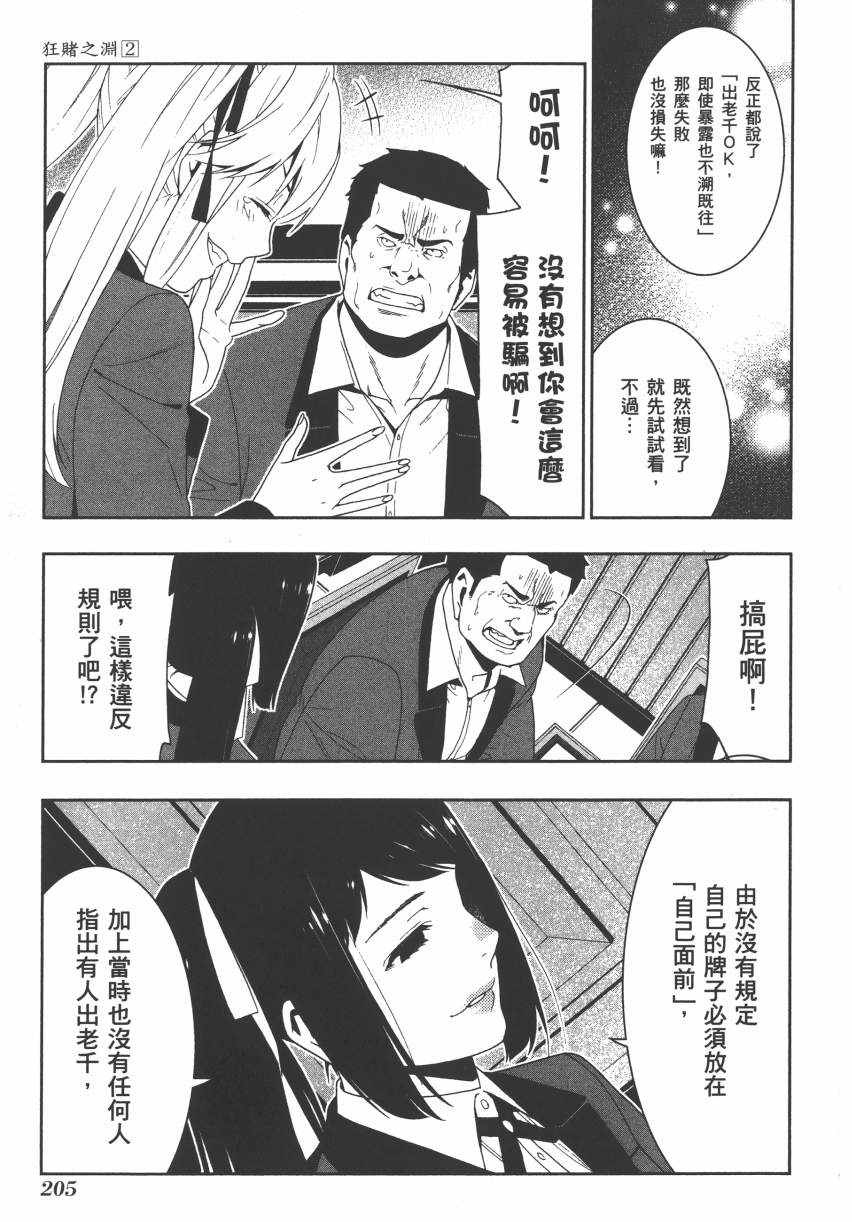 《狂赌之渊》漫画最新章节第2卷免费下拉式在线观看章节第【207】张图片