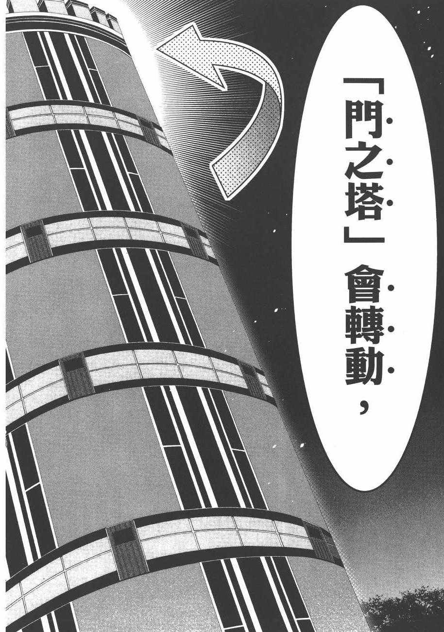 《狂赌之渊》漫画最新章节第6卷免费下拉式在线观看章节第【204】张图片