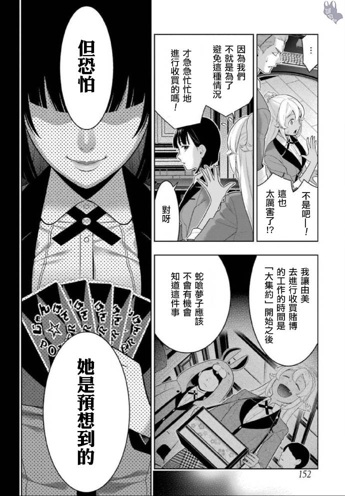 《狂赌之渊》漫画最新章节第73话 女人们的意志免费下拉式在线观看章节第【24】张图片