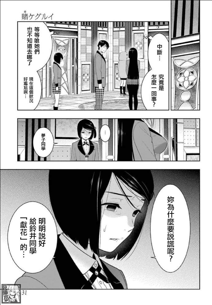 《狂赌之渊》漫画最新章节第82话 耀眼的女人免费下拉式在线观看章节第【4】张图片