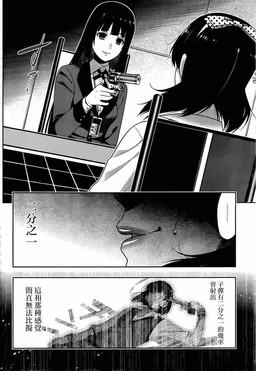 《狂赌之渊》漫画最新章节第14话免费下拉式在线观看章节第【13】张图片