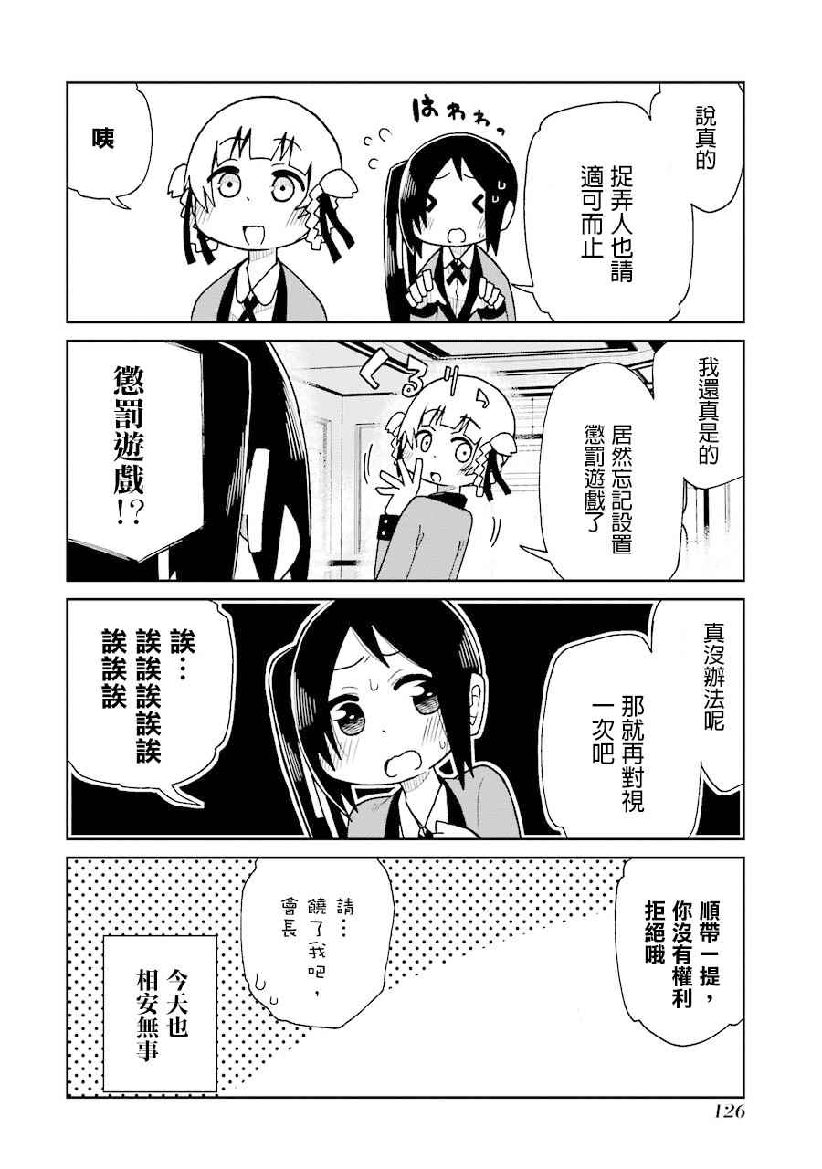 《狂赌之渊》漫画最新章节四格15免费下拉式在线观看章节第【4】张图片