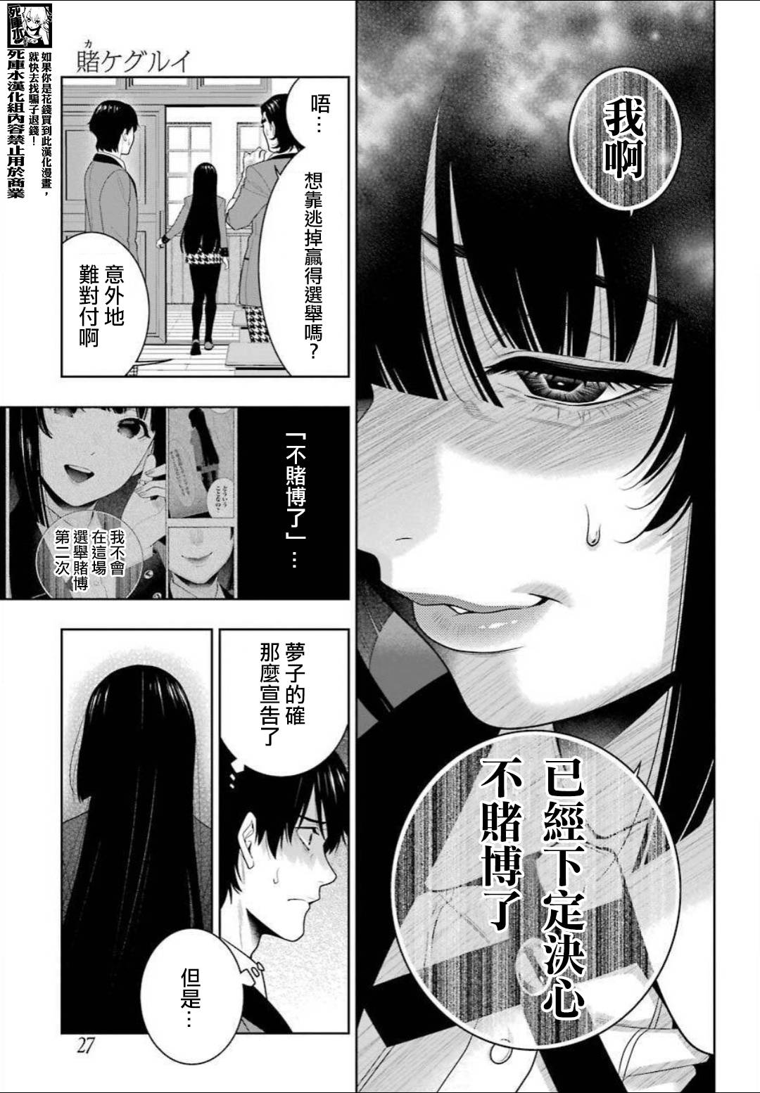 《狂赌之渊》漫画最新章节第89话 摧毁世界的女人（前篇）免费下拉式在线观看章节第【12】张图片