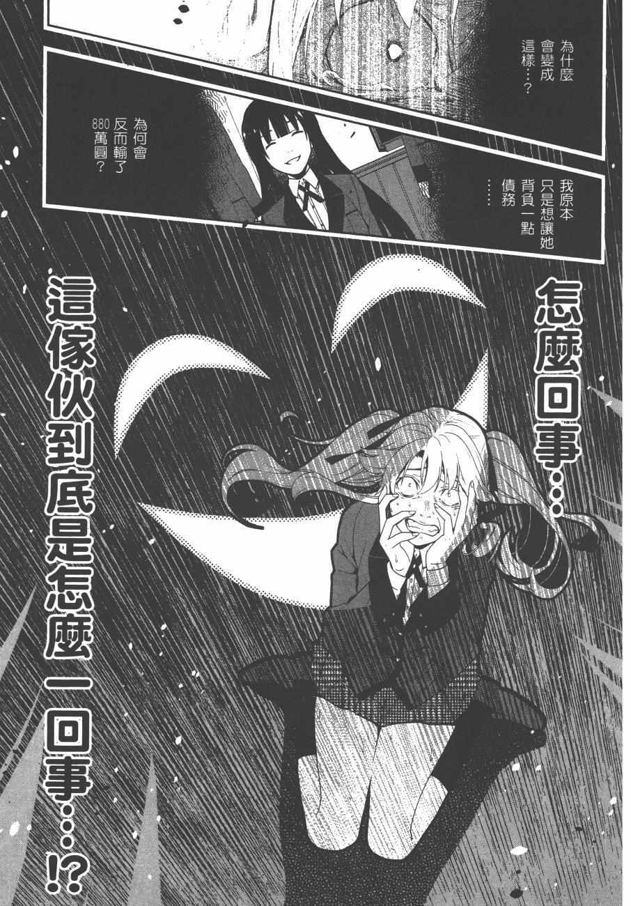 《狂赌之渊》漫画最新章节第1卷免费下拉式在线观看章节第【70】张图片