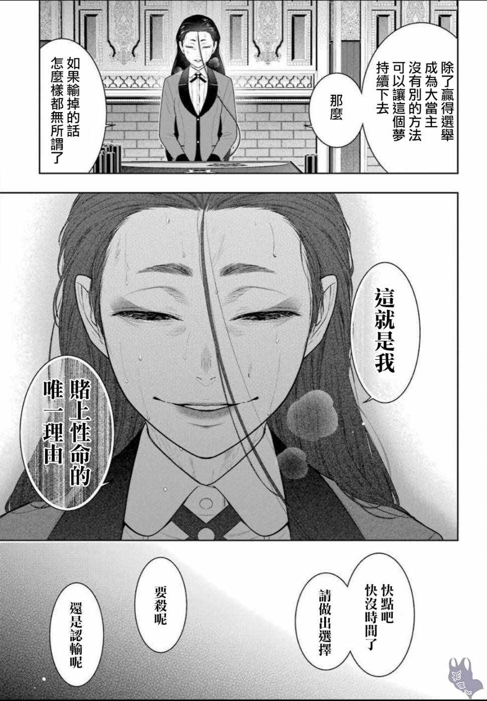 《狂赌之渊》漫画最新章节第69话免费下拉式在线观看章节第【11】张图片