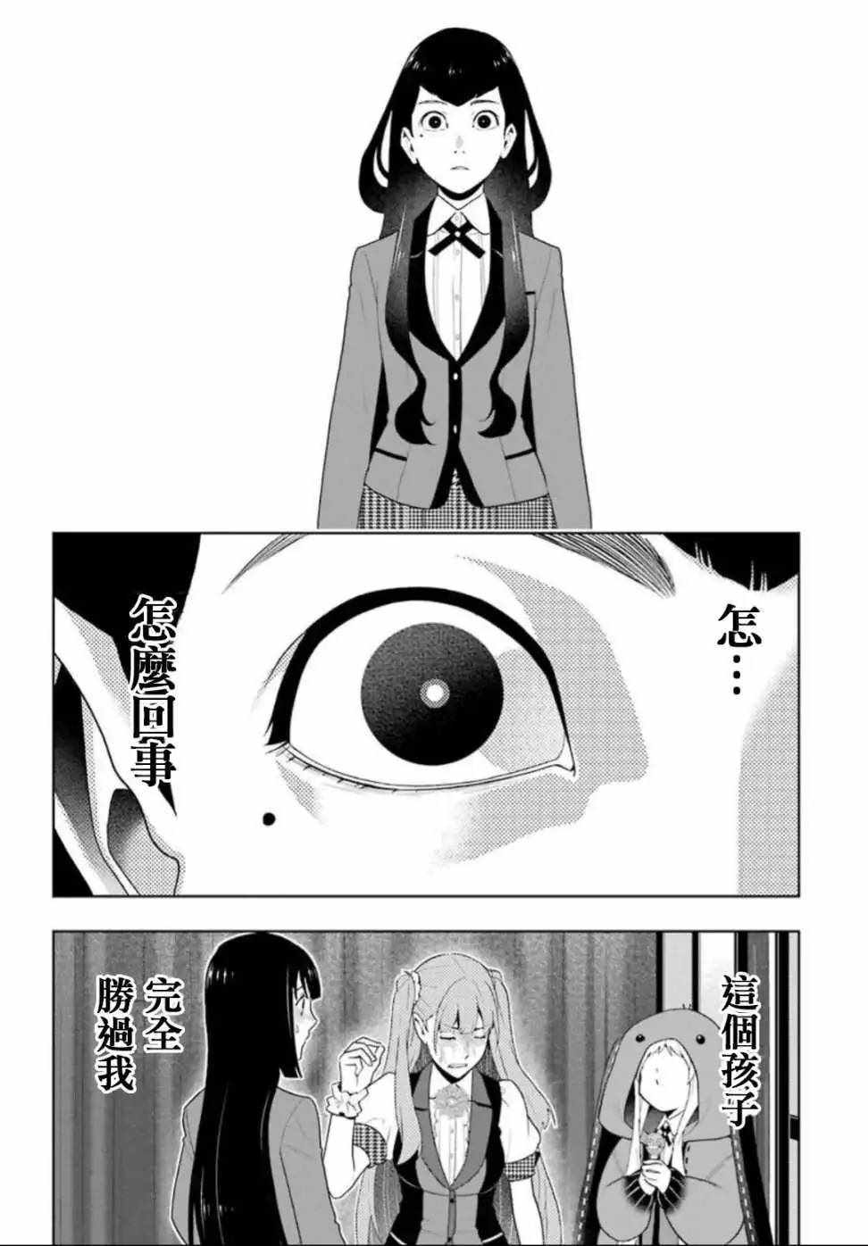 《狂赌之渊》漫画最新章节第55话免费下拉式在线观看章节第【28】张图片