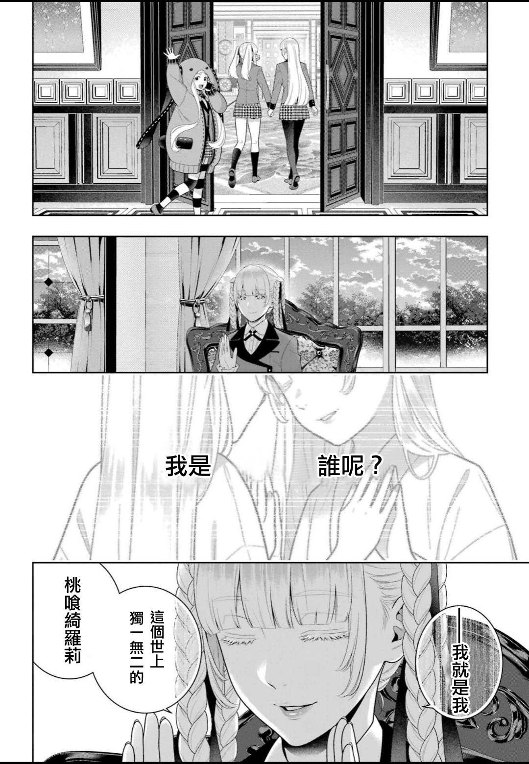 《狂赌之渊》漫画最新章节第93话 得意忘形的女人免费下拉式在线观看章节第【16】张图片