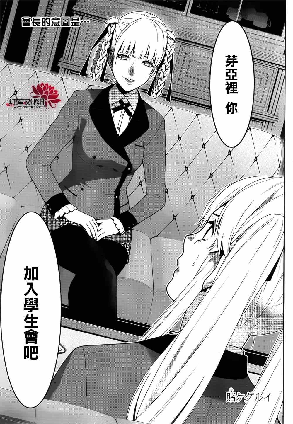 《狂赌之渊》漫画最新章节第13话免费下拉式在线观看章节第【2】张图片