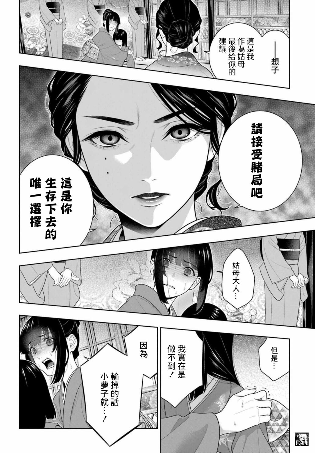 《狂赌之渊》漫画最新章节第99话 赌博的女人们免费下拉式在线观看章节第【25】张图片