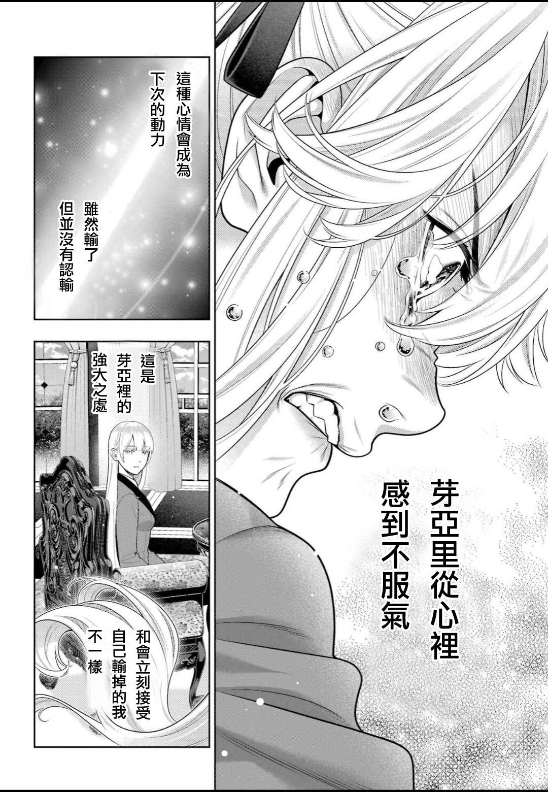 《狂赌之渊》漫画最新章节第93话 得意忘形的女人免费下拉式在线观看章节第【12】张图片