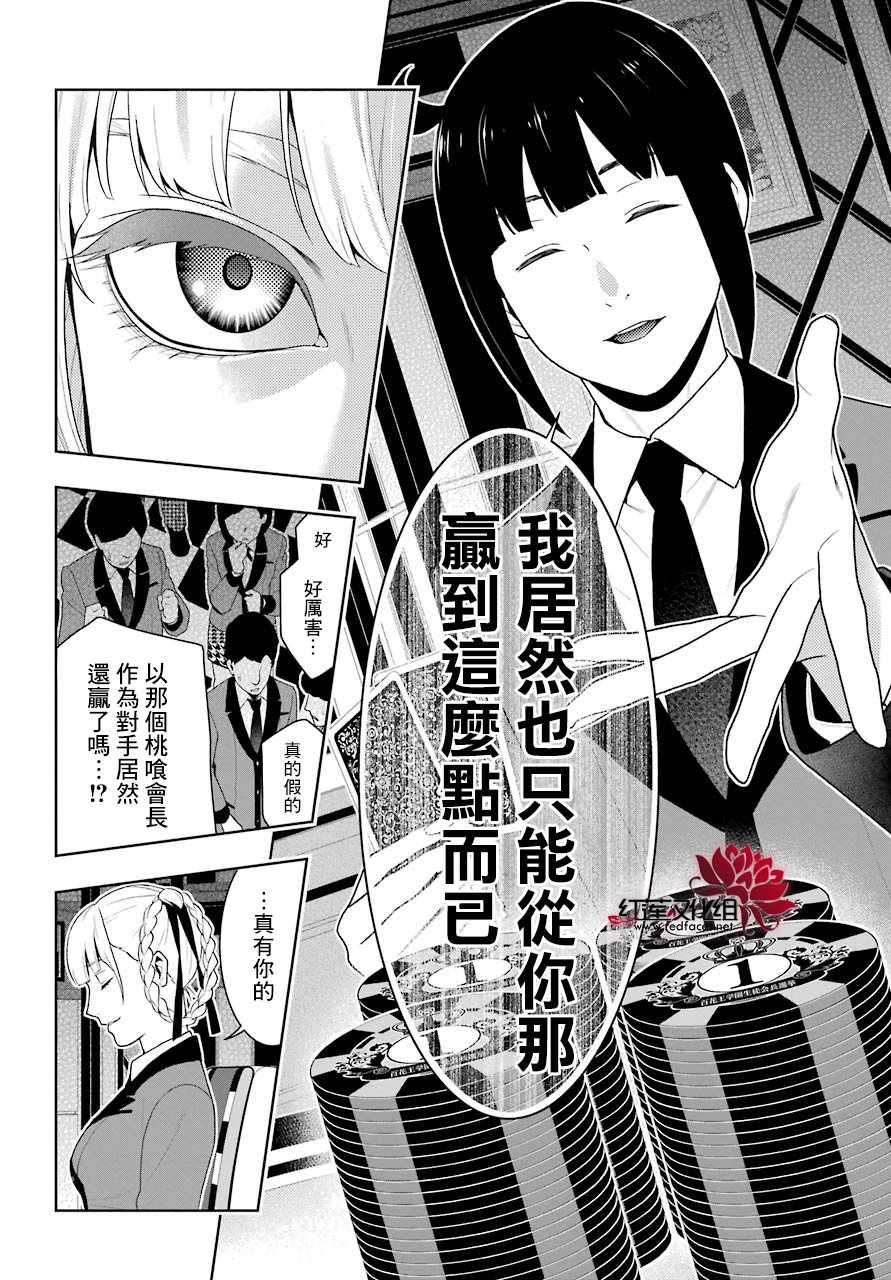 《狂赌之渊》漫画最新章节第50话免费下拉式在线观看章节第【20】张图片