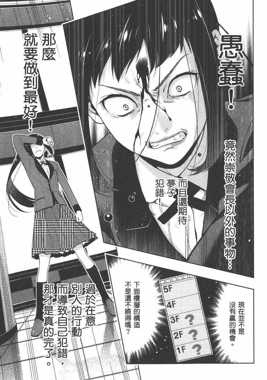 《狂赌之渊》漫画最新章节第6卷免费下拉式在线观看章节第【127】张图片