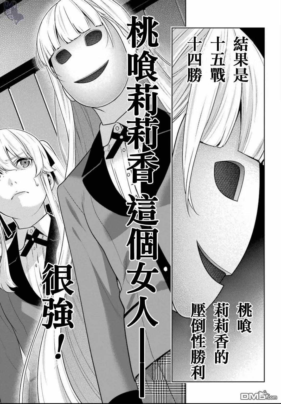 《狂赌之渊》漫画最新章节第56话免费下拉式在线观看章节第【13】张图片