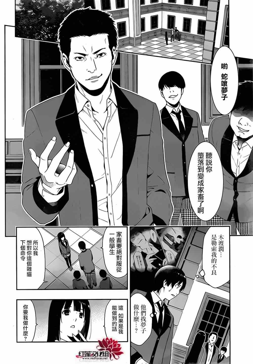 《狂赌之渊》漫画最新章节第5话免费下拉式在线观看章节第【22】张图片