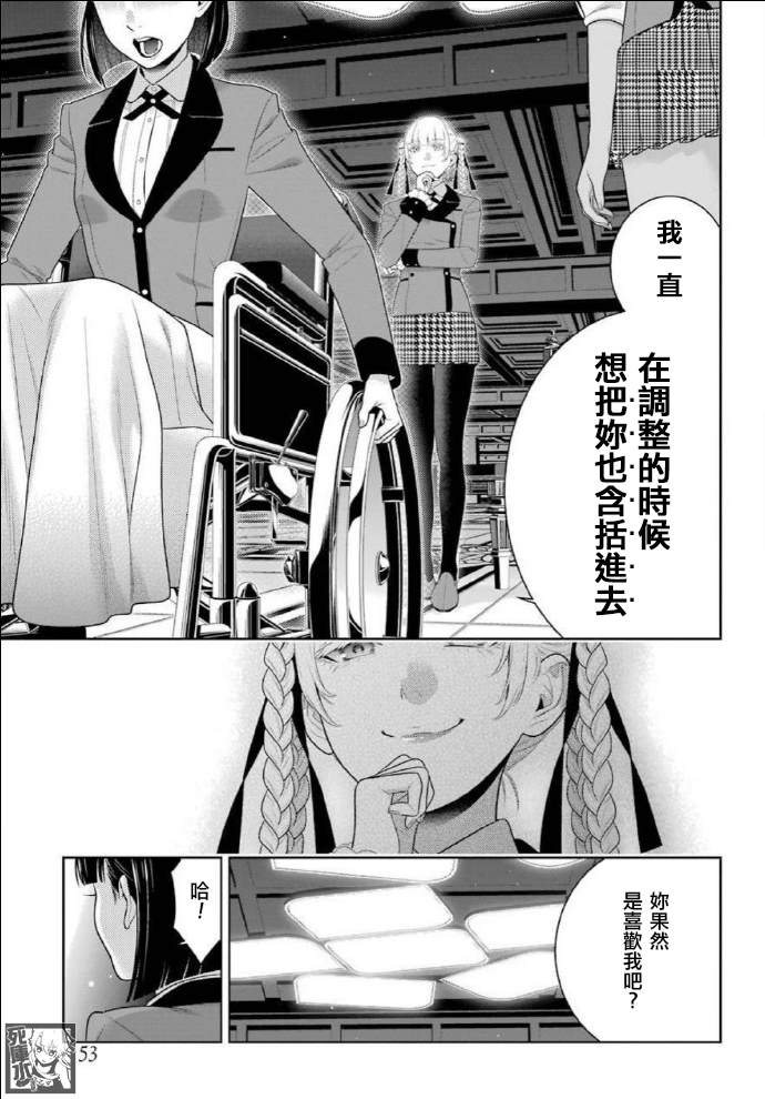 《狂赌之渊》漫画最新章节第82话 耀眼的女人免费下拉式在线观看章节第【26】张图片