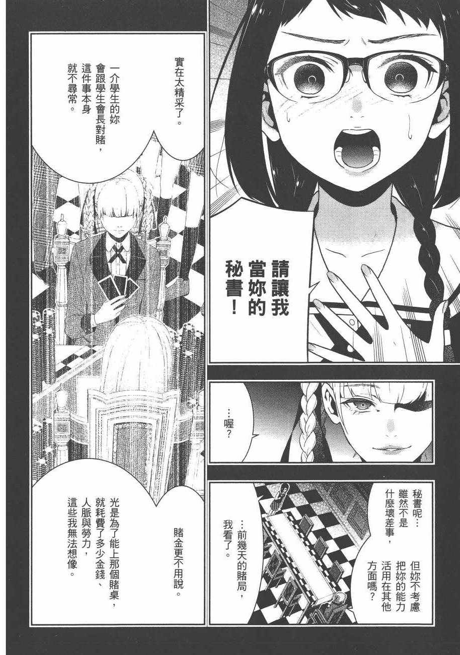 《狂赌之渊》漫画最新章节第6卷免费下拉式在线观看章节第【144】张图片