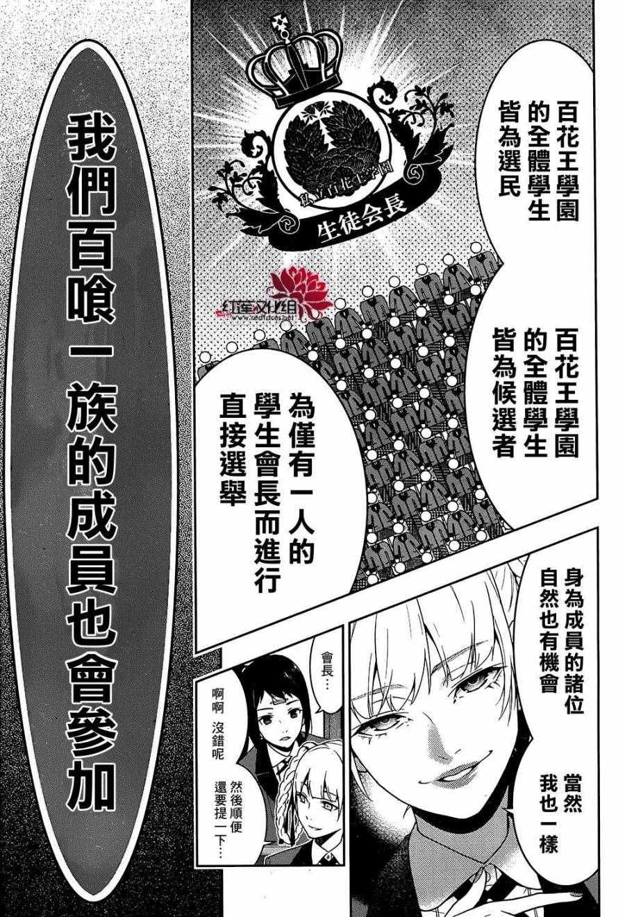 《狂赌之渊》漫画最新章节第33话免费下拉式在线观看章节第【71】张图片