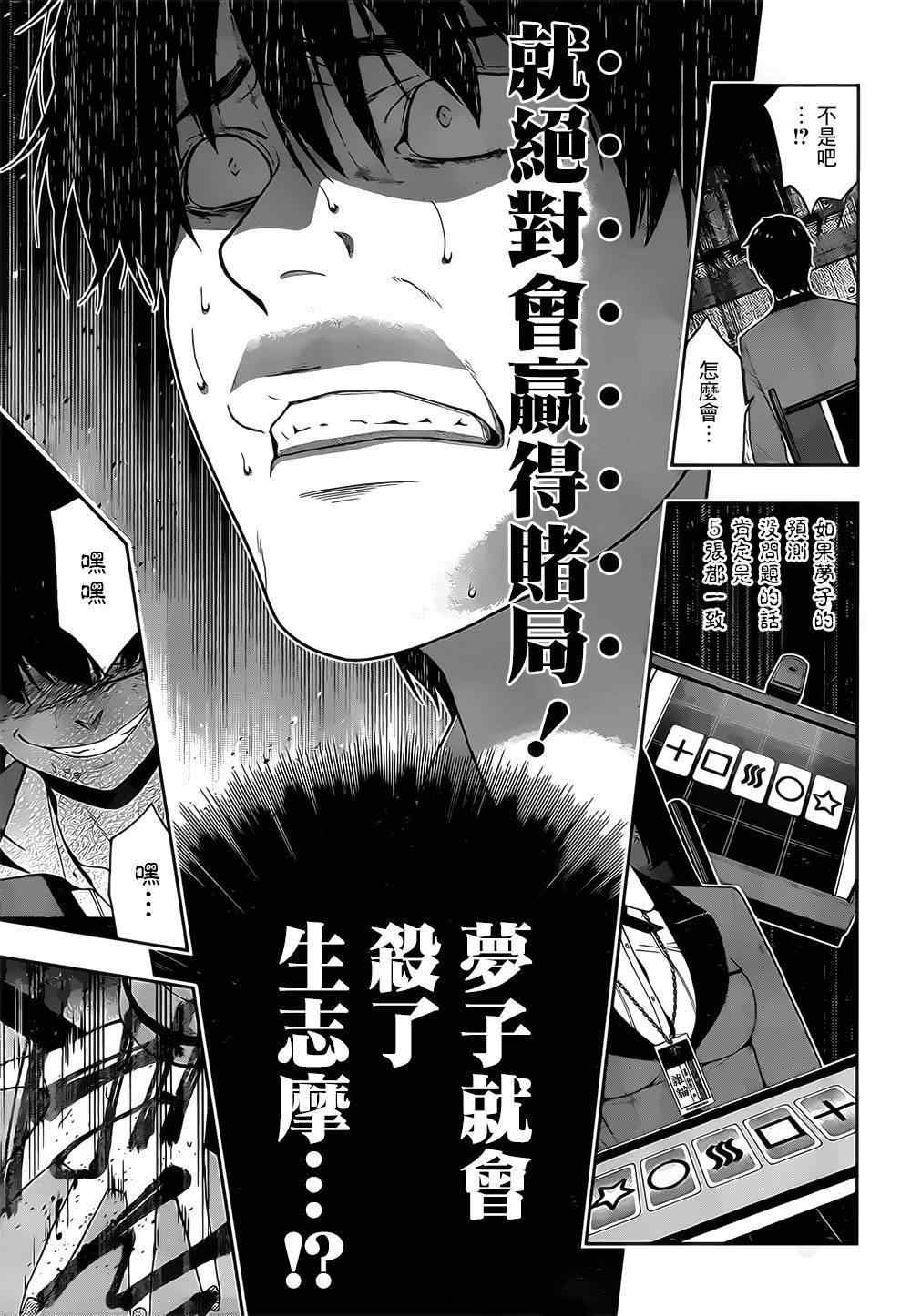 《狂赌之渊》漫画最新章节第16话免费下拉式在线观看章节第【13】张图片