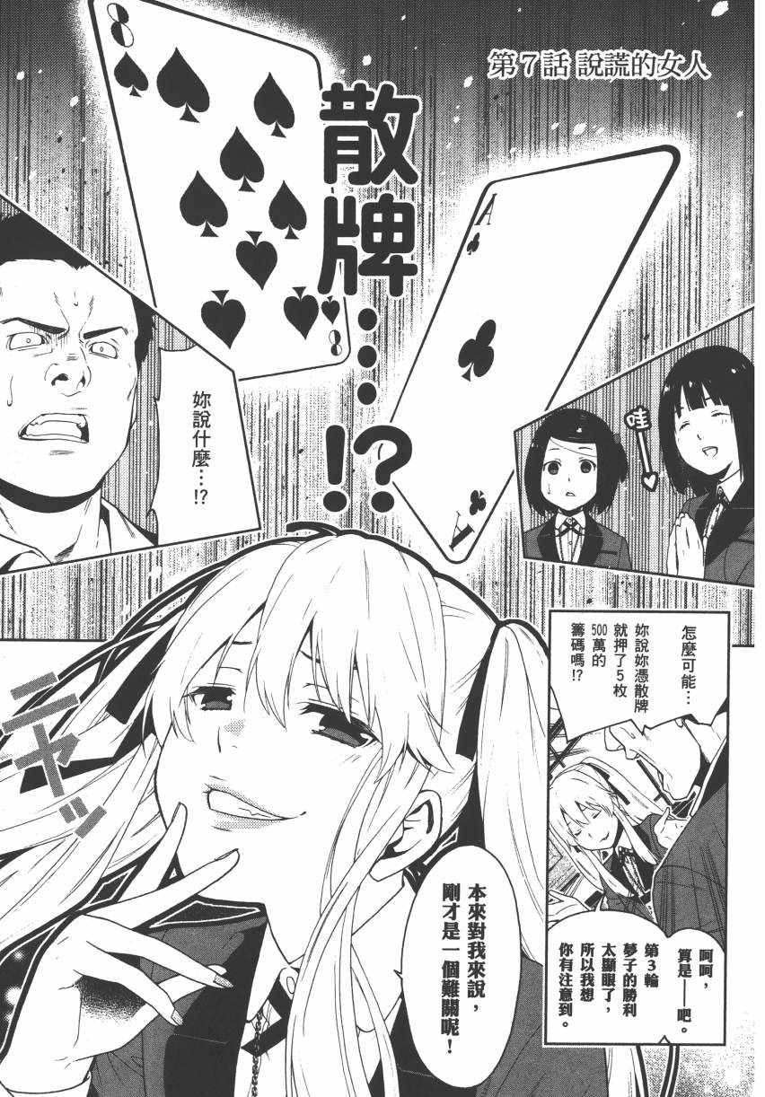 《狂赌之渊》漫画最新章节第2卷免费下拉式在线观看章节第【103】张图片