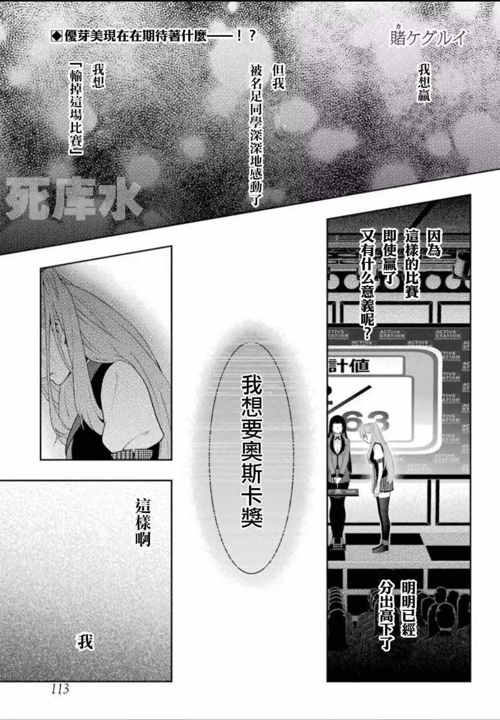 《狂赌之渊》漫画最新章节第55话免费下拉式在线观看章节第【1】张图片