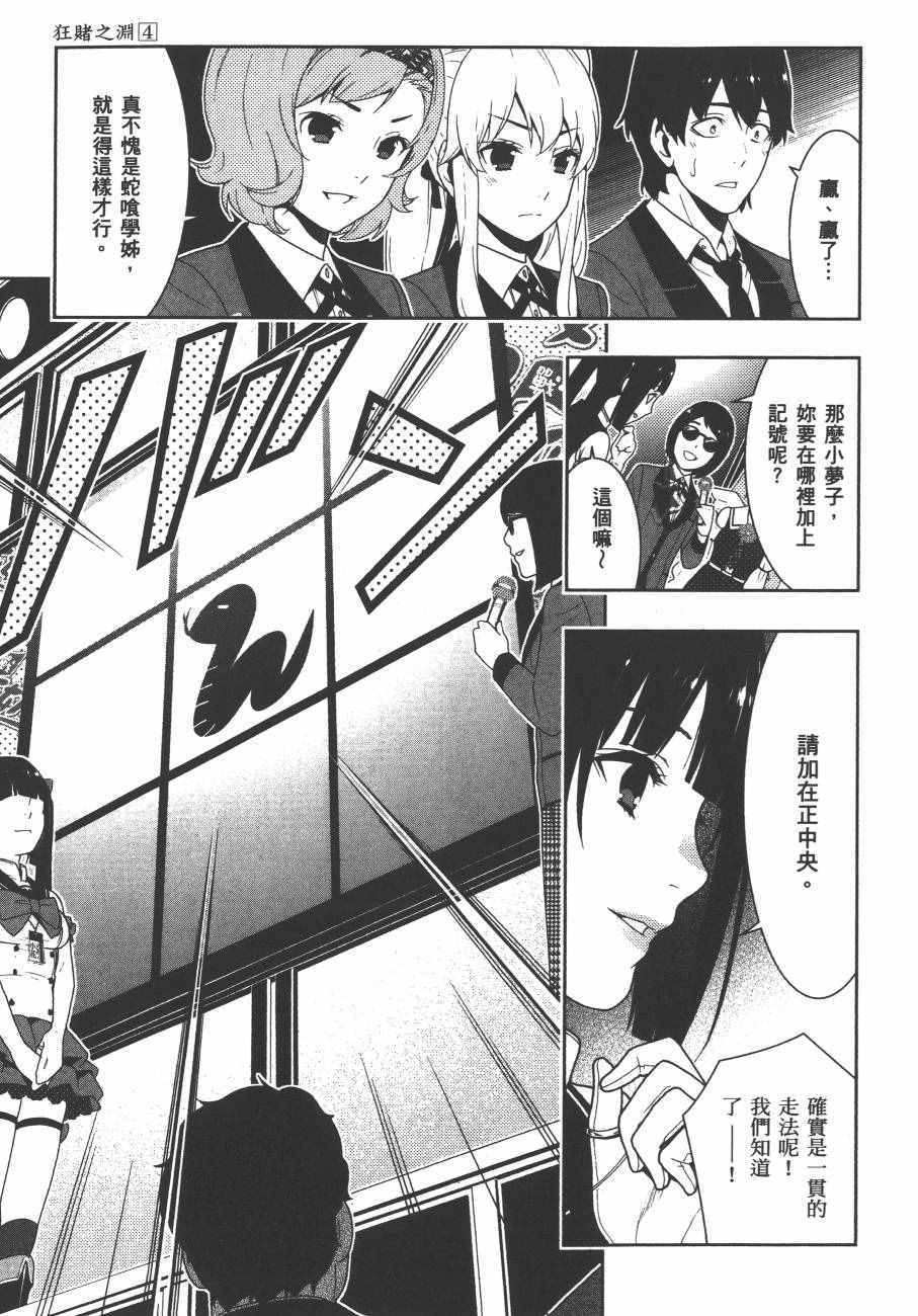 《狂赌之渊》漫画最新章节第4卷免费下拉式在线观看章节第【142】张图片